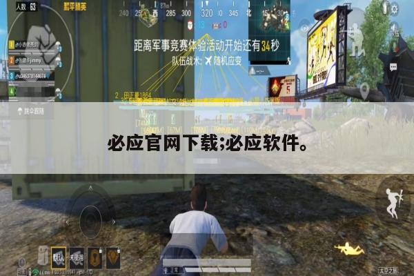 必应官网下载;必应软件。
