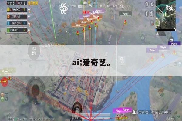 ai;爱奇艺。