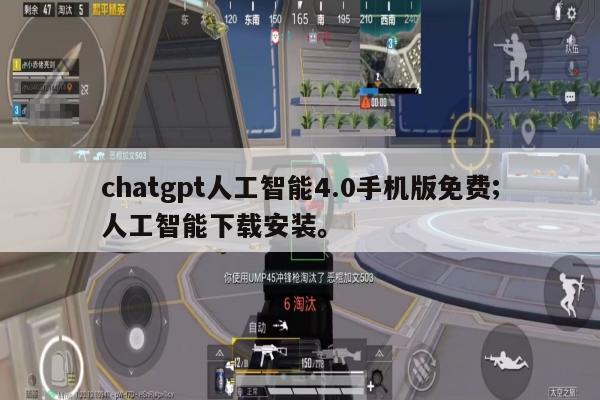 chatgpt人工智能4.0手机版免费;人工智能下载安装。