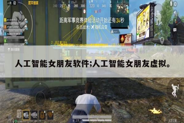 人工智能女朋友软件;人工智能女朋友虚拟。