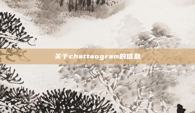 关于chattaogram的信息